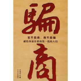 骗商