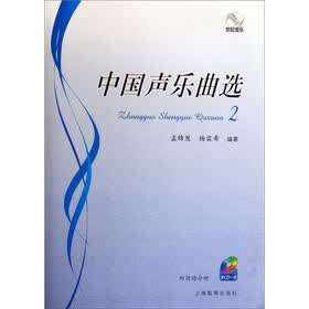 世纪音乐：中国声乐曲选2（附光盘1张）