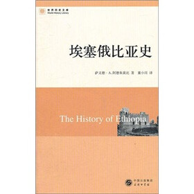埃塞俄比亚史