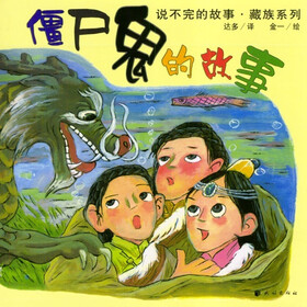 僵尸鬼的故事