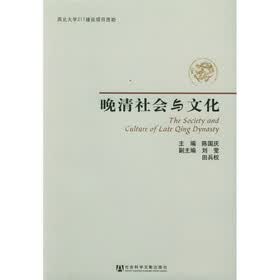晚清社会与文化