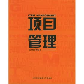 项目管理