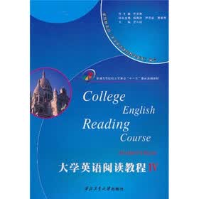普通高等院校大学英语“十一五”重点规划教材：大学英语阅读教程（4）（附光盘1张）