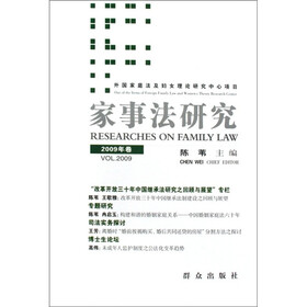 家事法研究（2009年卷）
