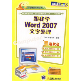 跟我学Word 2007文字处理（附CD光盘1张）