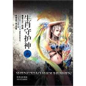 生肖守护神10：鸡