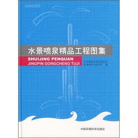 水景喷泉精品工程图集