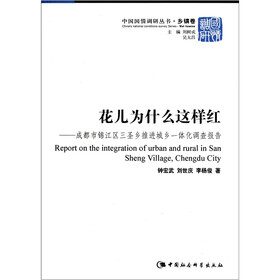 花儿为什么这样红