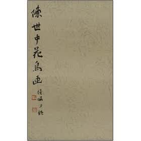 陈世中花鸟画