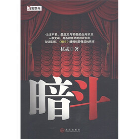 暗斗