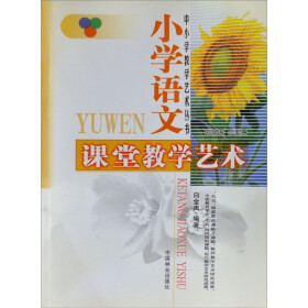 小学语文阅读教学中留白艺术的运用