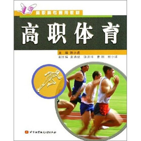 高职高专通用教材:高职体育