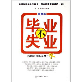 毕业不失业（完整版）