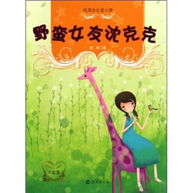 优质女生孟小梦：野蛮女友沈克克
