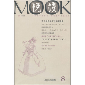 悦读MOOK（第8卷）