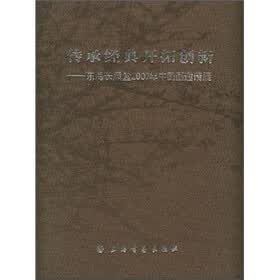传承经典开拓创新东海长风堂2007年中国画邀请展