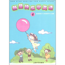 新星快乐学英语（第4册）