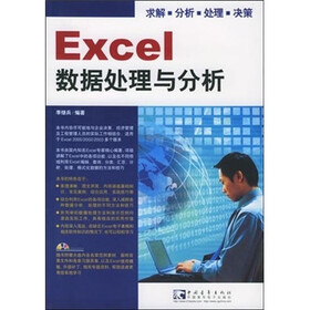 Excel 数据处理与分析