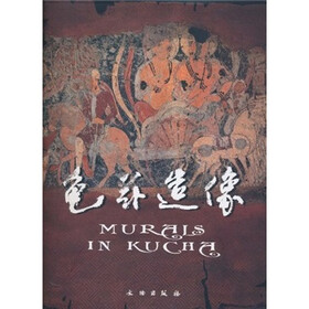 龟兹造像（中英文版）