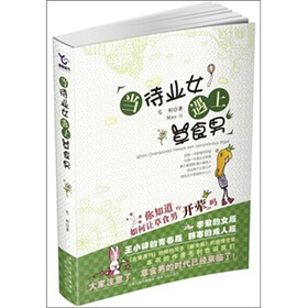 《<em>当待业女遇上草食男</em>》(毛利)电子书下载、在