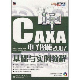CAXA电子图板2007基础与实例教程（附光盘）