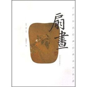 扇画