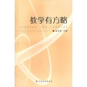 教学有方略