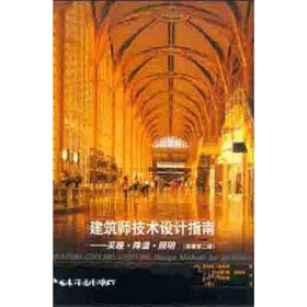 建筑师技术设计指南：采暖·降温·照明（原著第2版）