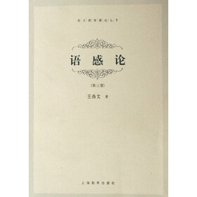 《语感论》(王尚文)【摘要 书评 试读】- 京东图书