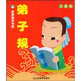 经典国学书院：弟子规（儿童版）