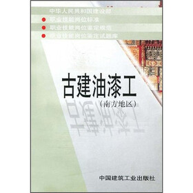 古建油漆工（南方地区）