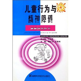 儿童行为与精神障碍