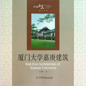 厦门大学嘉庚建筑