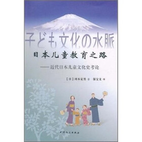 日本儿童教育之路