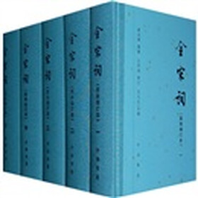 全宋词（1－5）（增订简体本）（套装共5册）