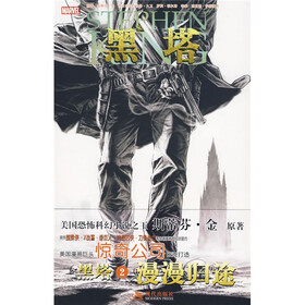 黑塔：漫漫归途2