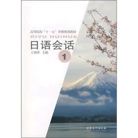 日语会话
