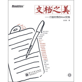 文档之美：打造优秀的Word文档（附CD-ROM光盘1张）
