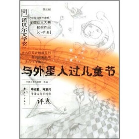 第七届中国少年作家杯全国征文大赛获奖作品：与外星人过儿童节