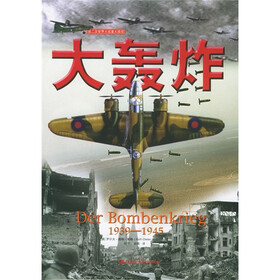 大轰炸：1939-1945第二次世界大战重大战役