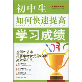 走向重点高中:初中生如何快速提高学习成绩