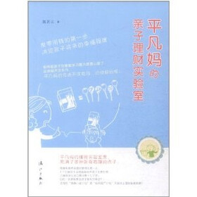 平凡妈的亲子理财实验室
