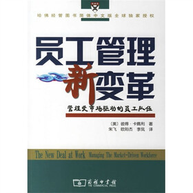 员工管理新变革：管理受市场驱动的员工队伍