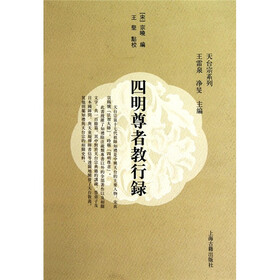 四明尊者教行录
