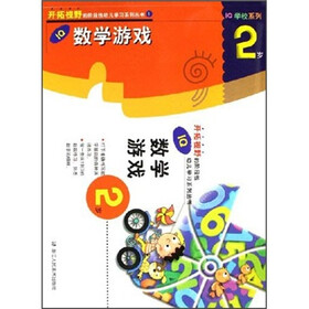 开拓视野的阶段性幼儿学习系列丛书1·IQ学校系列：IQ数学游戏（2岁）