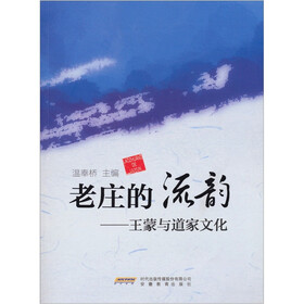 老庄流韵：王蒙与道家文化