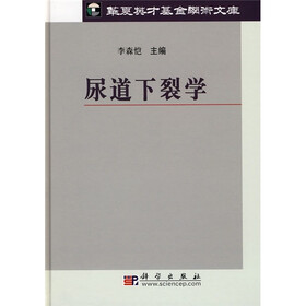 尿道下裂学