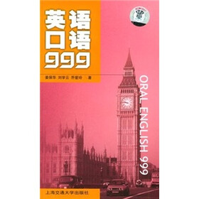 英语口语999（捆绑式）（附音带）