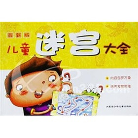 儿童迷宫大全