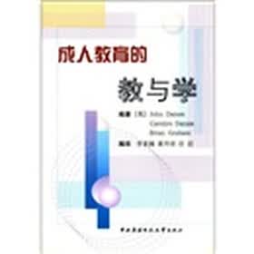 成人教育的教与学